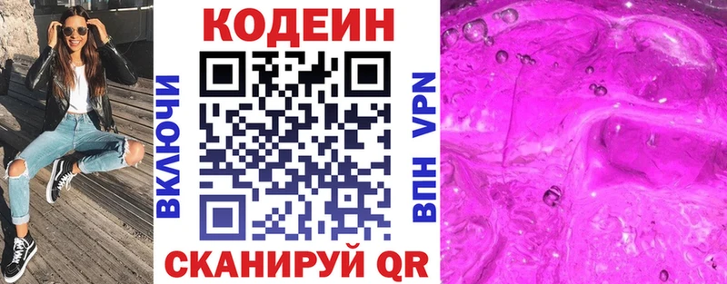 Codein напиток Lean (лин)  Кадников 